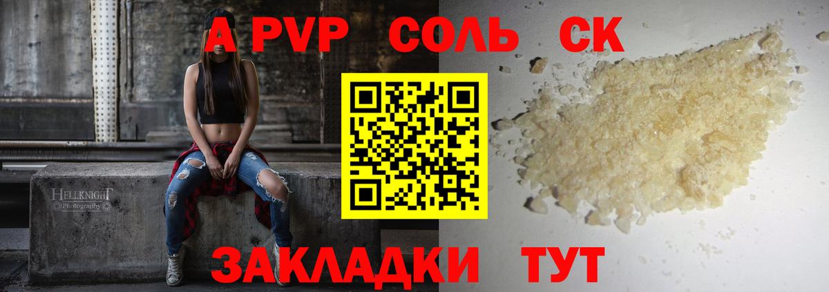 APVP СК  Вход с VPN  Острогожск  Alpha PVP мука  APVP  А ПВП Соль 