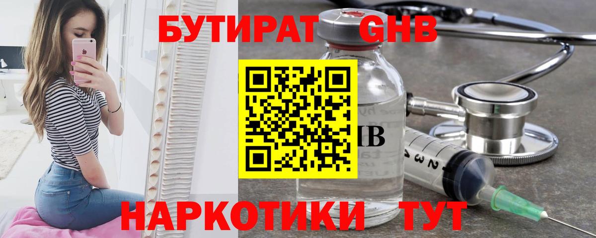 Бутират бутик  Вход с VPN  Острогожск 