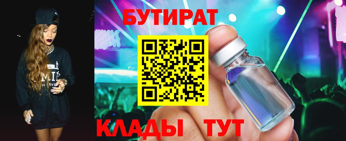 БУТИРАТ BDO 33% Острогожск