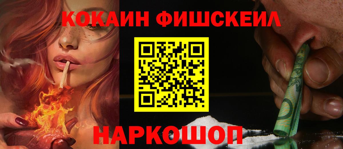 Острогожск  COCAIN Fish Scale  Cocaine  Вход с VPN  КОКАИН Перу 