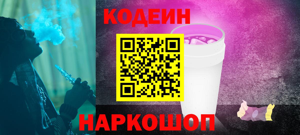 Острогожск  Кодеин Purple Drank  Codein Purple Drank  Вход с VPN 