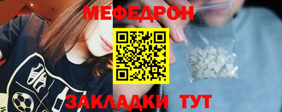Меф 4 MMC  МЯУ-МЯУ кристаллы  МЕФ  Острогожск  Вход с VPN 