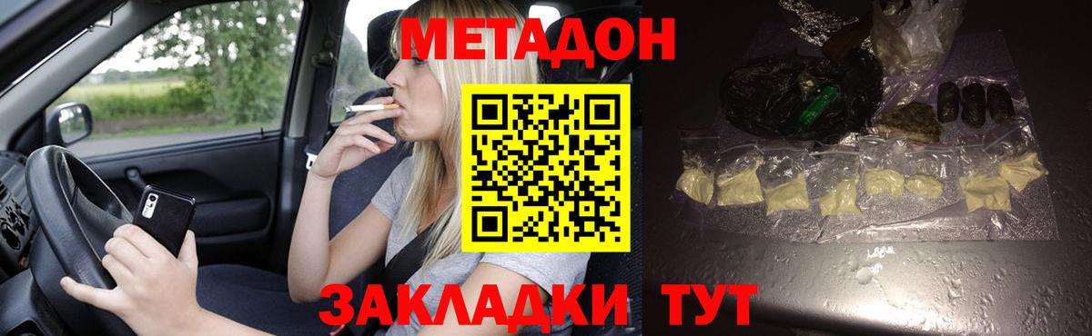 МЕТАДОН кристалл Острогожск